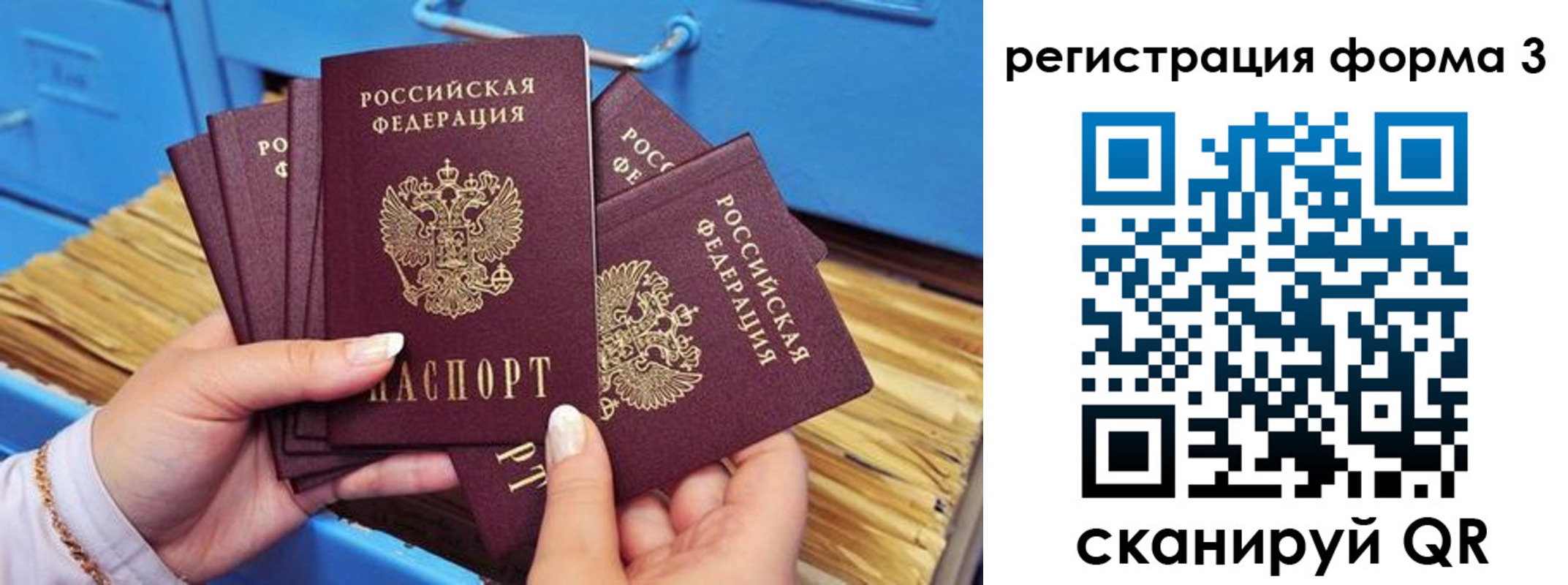 прописка паспорт в Николаевске