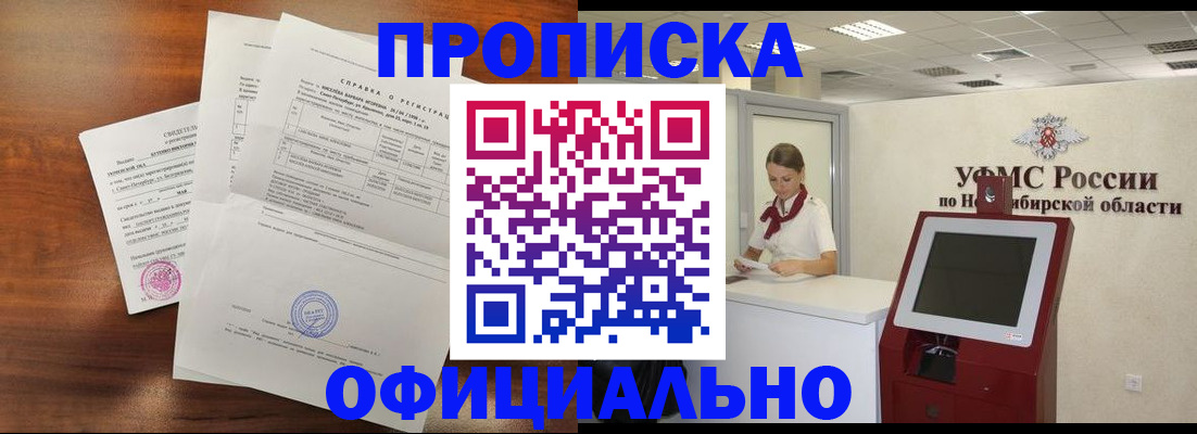 прописка штамп в Николаевске