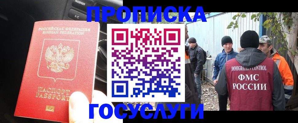 временная регистрация законно в Николаевске