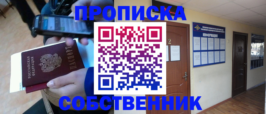 временная регистрация законно в Николаевске